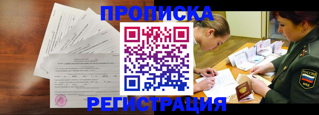временная регистрация недорого в Благовещенске