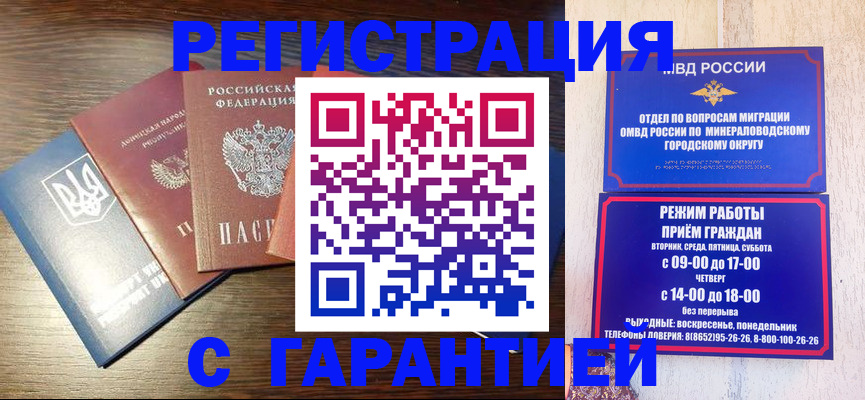 прописка для школы в Благовещенске