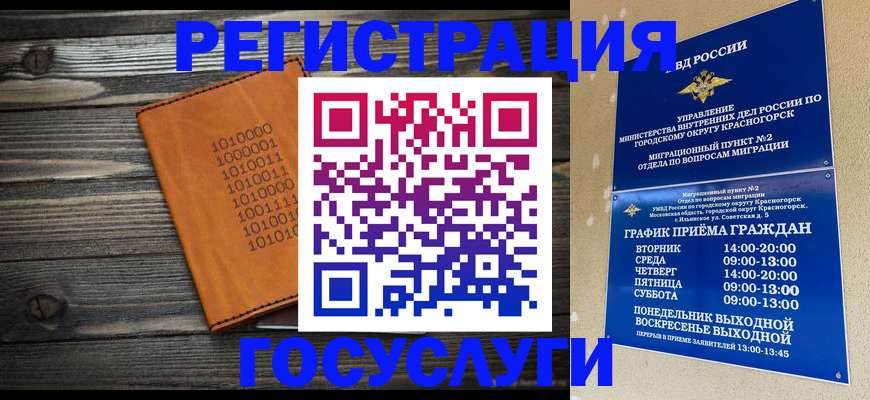 временная регистрация 2025 в Благовещенске
