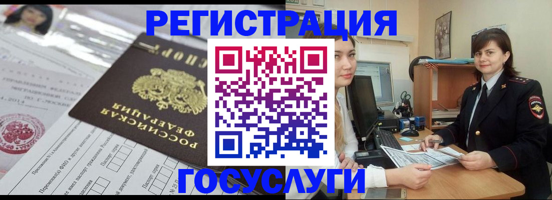 временная регистрация в Благовещенске