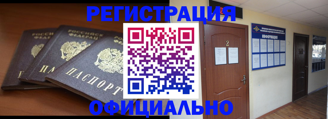 прописка для военкомата в Благовещенске