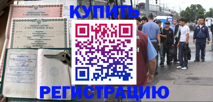 временная регистрация гарантия в Благовещенске
