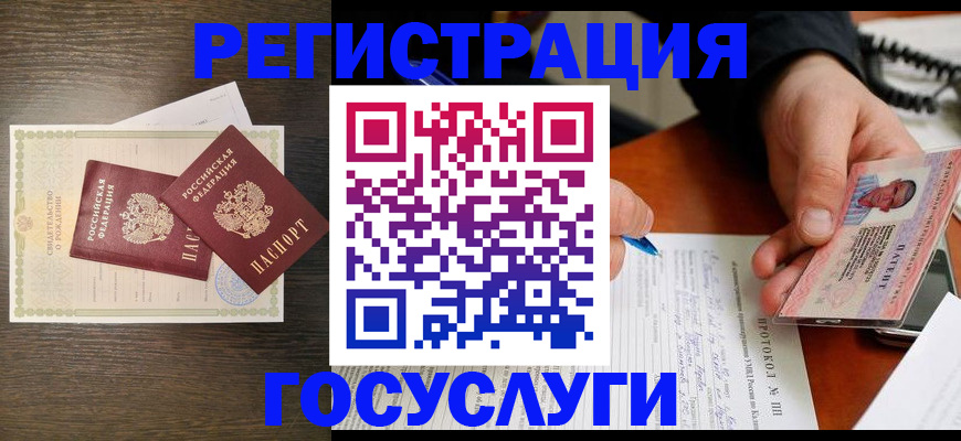 временная регистрация собственник в Благовещенске